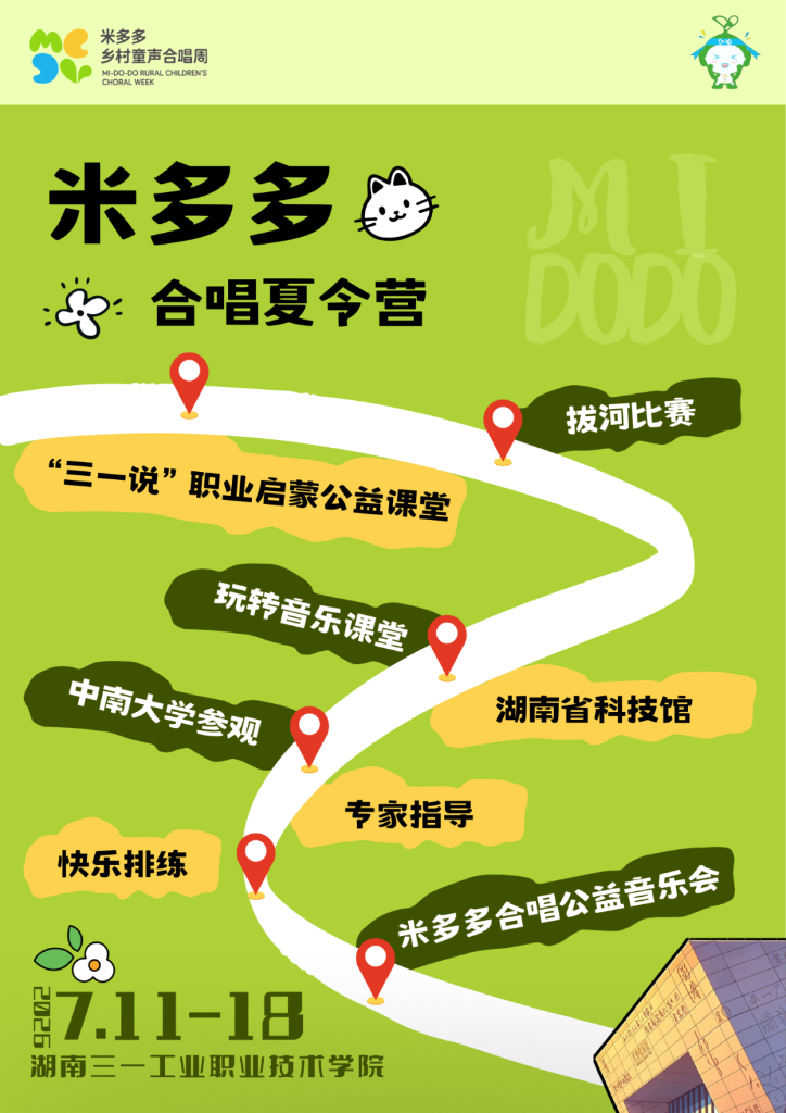 米多多合唱夏令营｜七团齐聚！海内外童声即将唱响长沙！