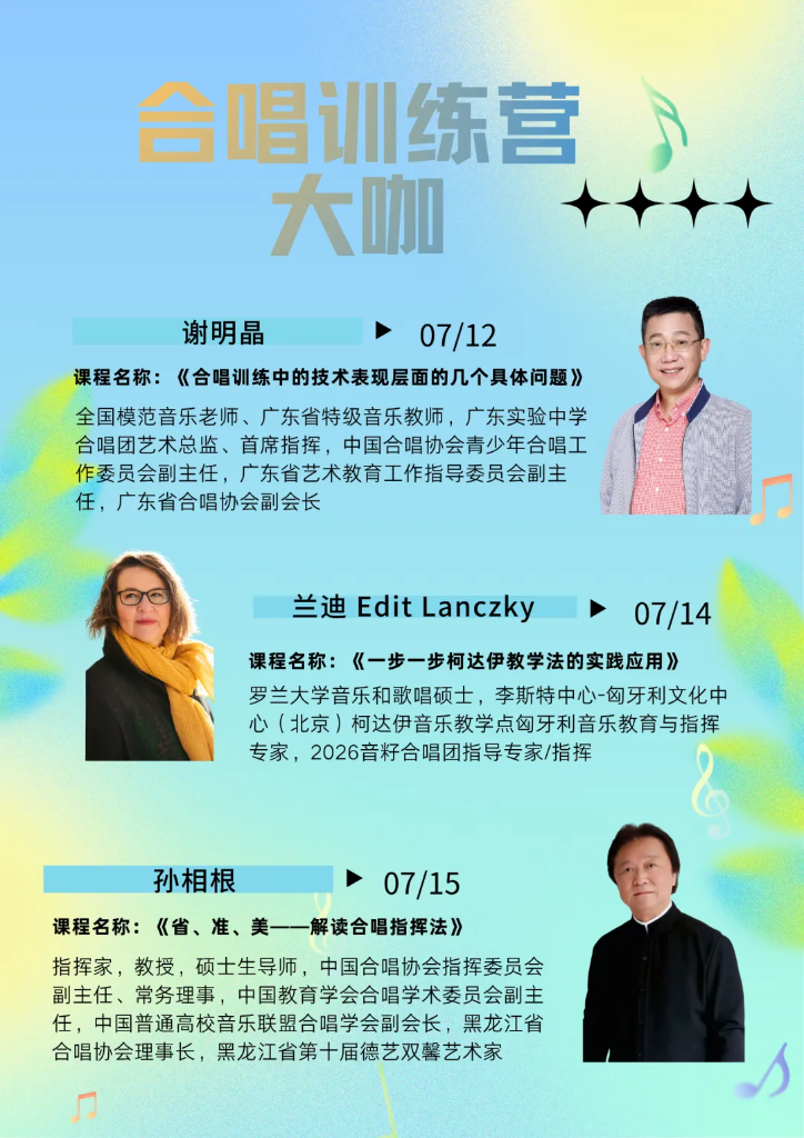 倒计时开启｜2026米多多合唱训练营全阵容正式揭晓