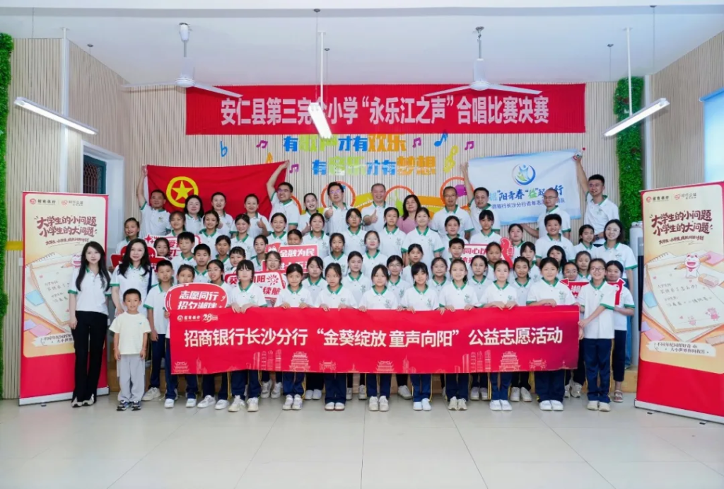 【党建引领】招商银行长沙分行“爱有结果”公益行走进郴州安仁，助力米多多合唱团唱响未来