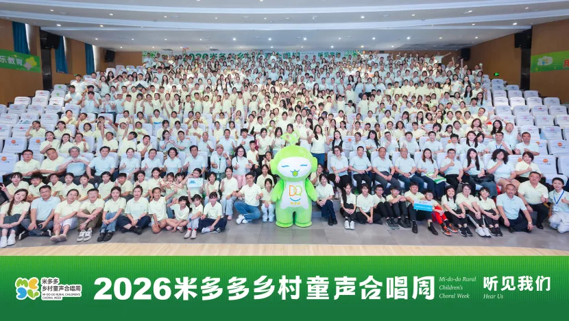 听见我们｜2026米多多乡村童声合唱周盛大开幕！