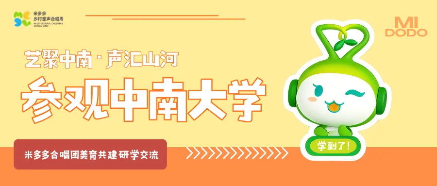 中南大学研学日｜逛校史、探赛车、听合唱，这一天米多多少年们收获满满！
