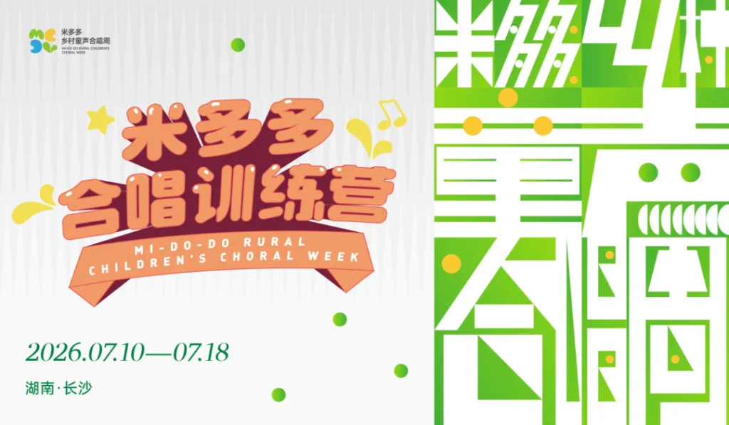 合唱训练营第三课 | 指挥艺术的核心法则——孙相根老师解读“准、省、美”与指挥法实践