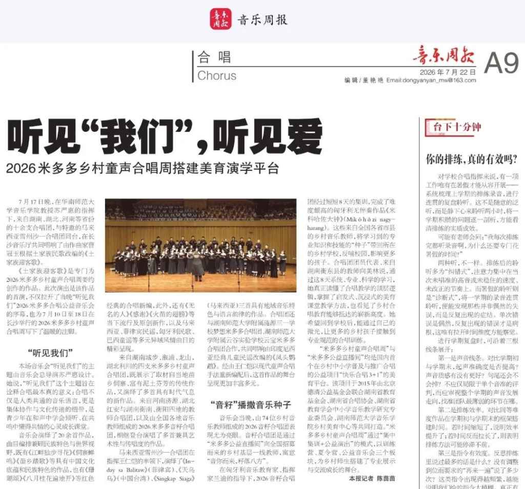 音乐周报｜听见“我们”，听见爱