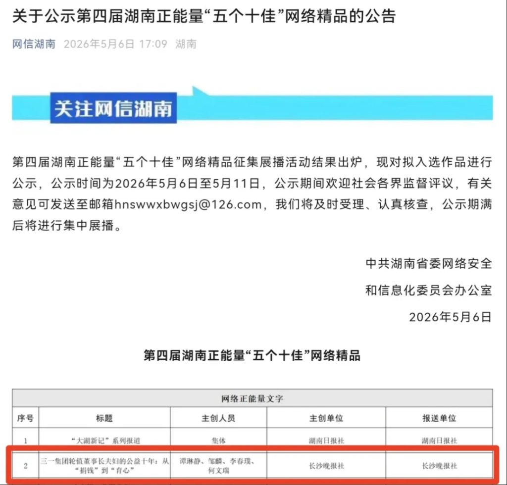 祝贺！德清公益事迹入选第四届湖南正能量“五个十佳“网络精品”